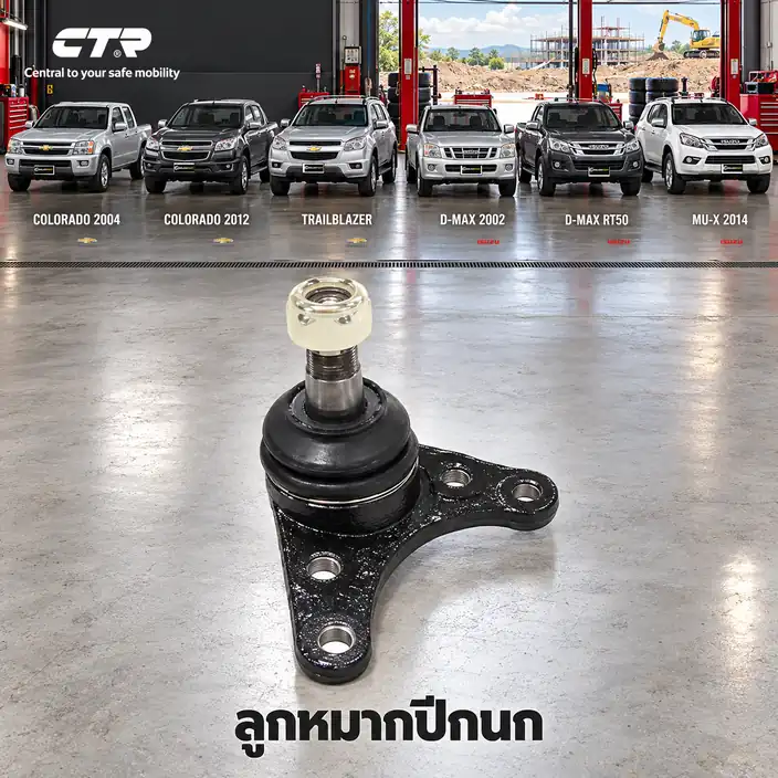ปีกนก CTR รหัส CB0155 — ลูก หมากปีกนก บน หน้า L/R