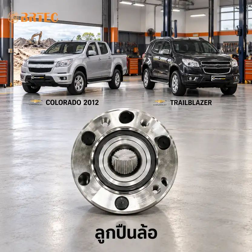ลูกปืนล้อ BRTEC รหัส 991000A — ดมุ +ลูกปืนล้อหน้า ABS Colorado, Trailblazer 4x4 Y12