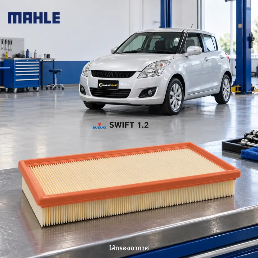 ไส้กรองอากาศ MAHLE รหัส LX 5903 — Swift 1.2 K12B ปี 2012 AZH412