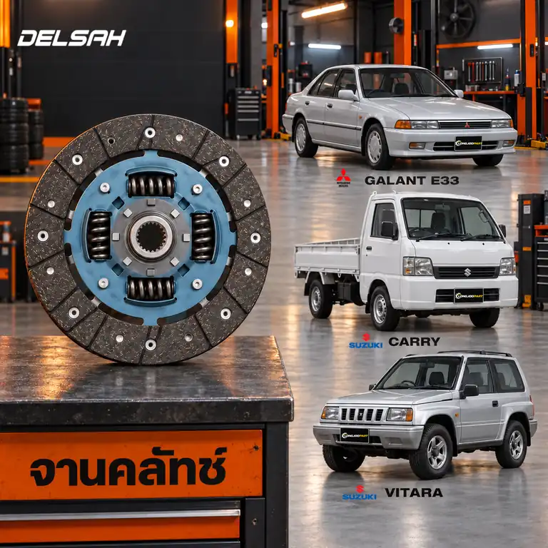 จานคลัทช์ DELSAH TL0352C — จานคลัทช์ 8.5นิ้ว 20T 4G93 4G63 Lancer E33, G16A Carry