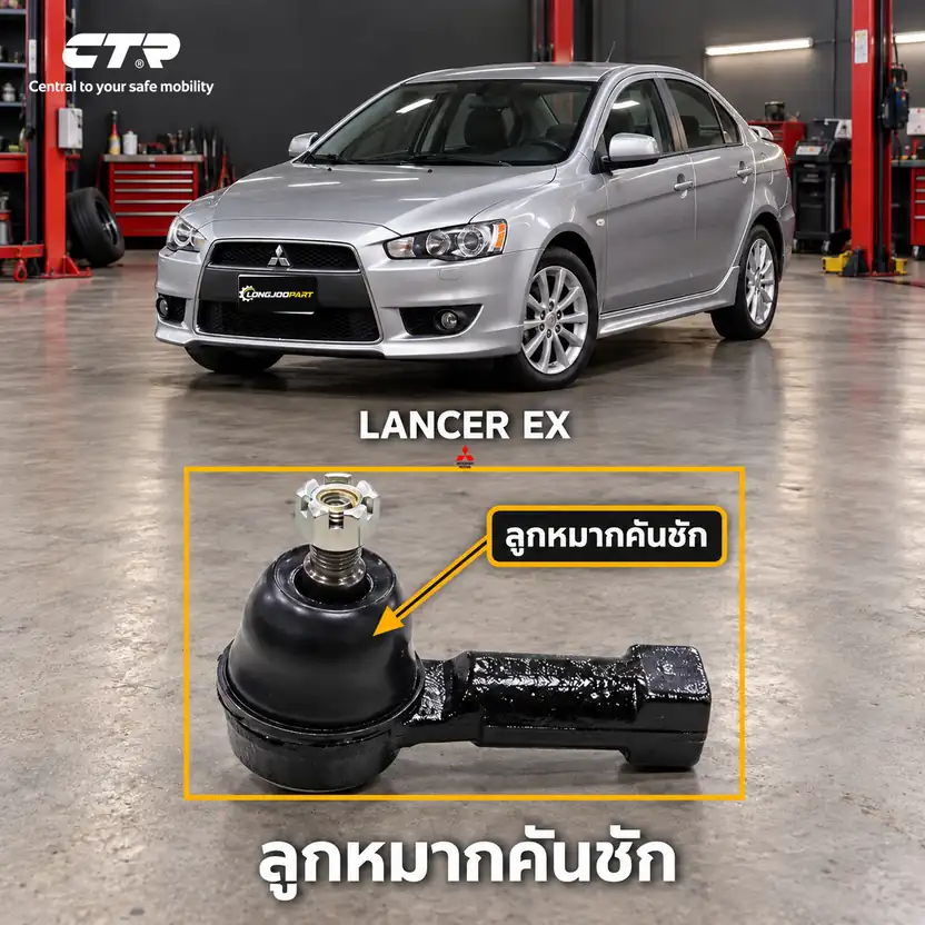 ลูกหมาก CTR รหัส CE0427 — ลูก หมากคนั ชกั นอก หน้า L/R