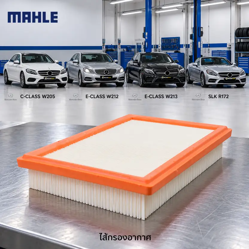 ไส้กรองอากาศ MAHLE รหัส LX 3811 — MB / M274 / W205 W212 W213 R172