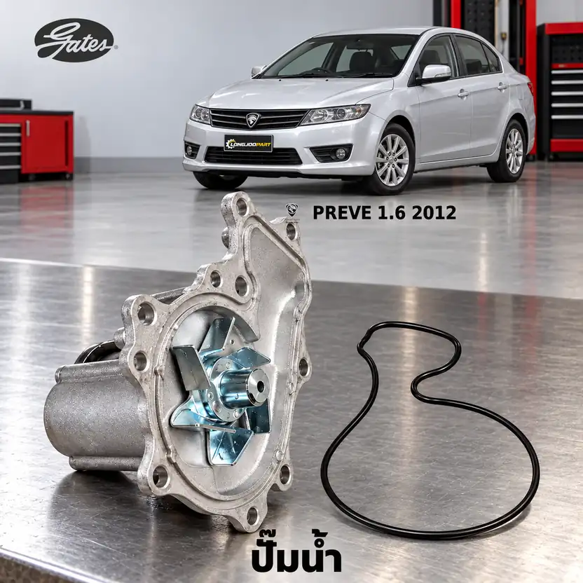 ปั๊มน้ำ GATES GWP-0300 — ปั๊มน้ำ S4PH Preve 1.6 ปี 2012
