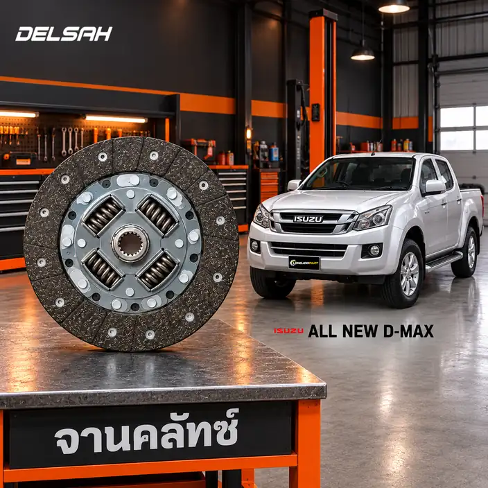 จานคลัทช์ DELSAH XL1289C — จานคลัทช์ 11นิ้ว 24T TFR11 4JK1 4JJ1 D-Max 2.5/3.0