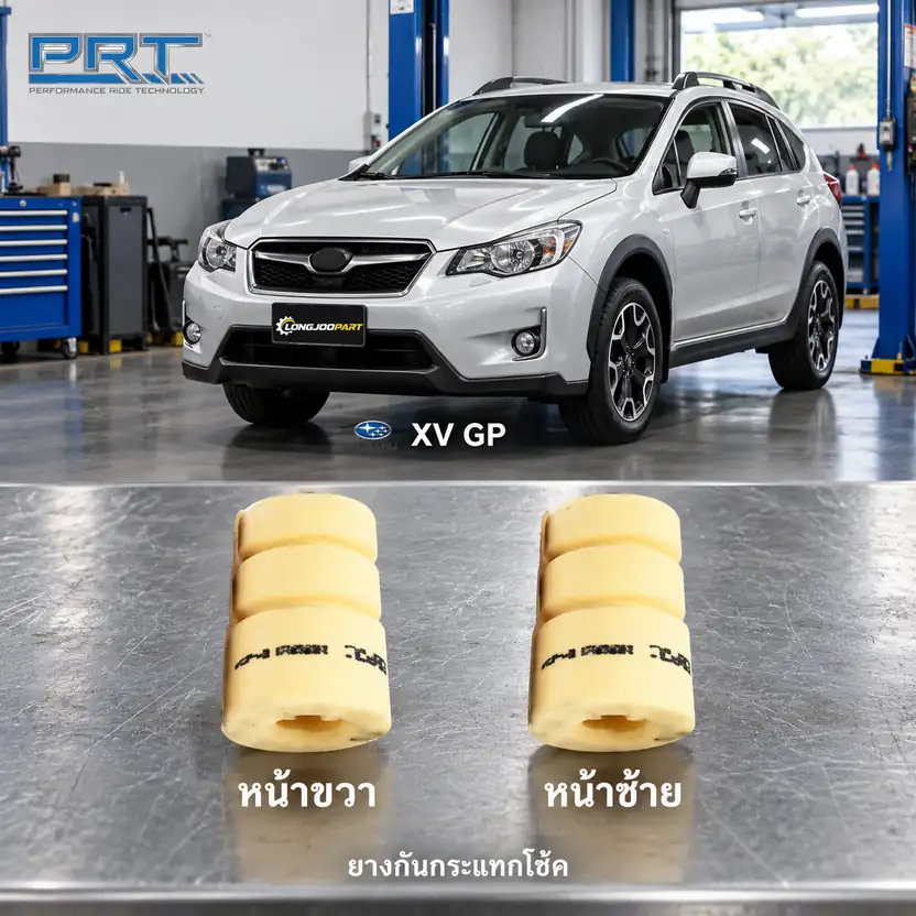 ชุดกันกระแทกและกันฝุ่นโช้ค PRT รหัส 625-0097 — กัน กระแทก หน้า SUB XV 2.0 (GP) ปี 2012