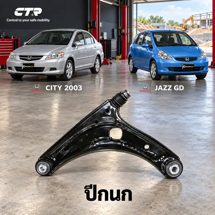 ปีกนก CTR รหัส CQ0065L — CITY ZX 03-07 / ปีกนก (มลี กู หมาก) ล่าง หน้า L
