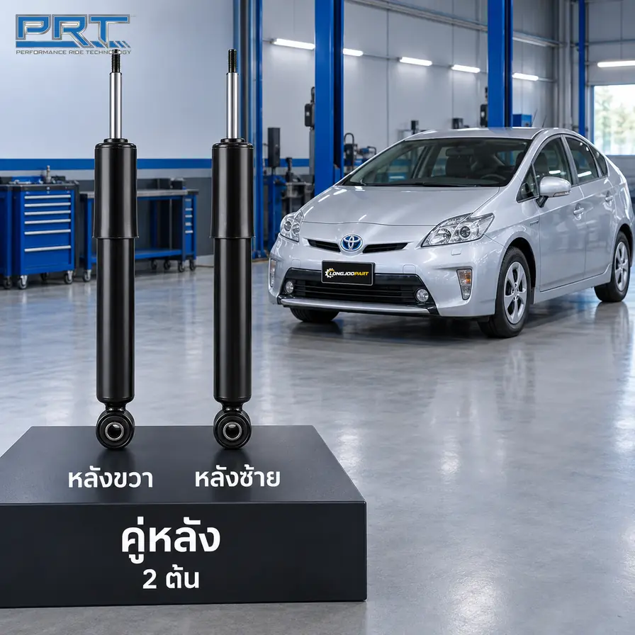 โช้คอัพ PRT STD — Prius 1.8 (ZVW30) ปี 2009–2016