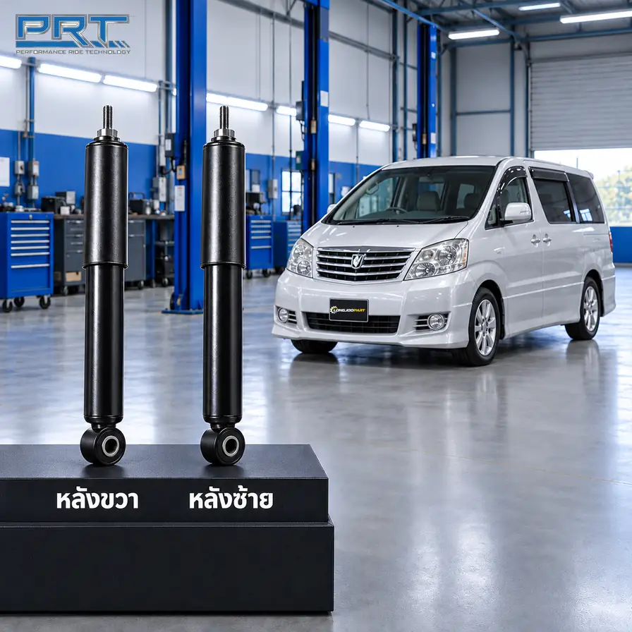 โช้คอัพ PRT STD — Alphard ANH10 MNH10 ปี 2002–2008