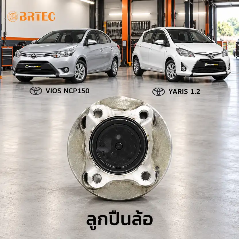 ลูกปืนล้อ BRTEC รหัส 995363A — ดมุ +ลูกปืนล้อหลงั ABS Vios NCP150, Yaris Y13