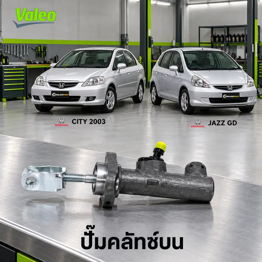 ปั๊มคลัทช์บน VALEO 126900 — แม่ปั๊มคลัทช์บน City ปี 2003, Jazz GD