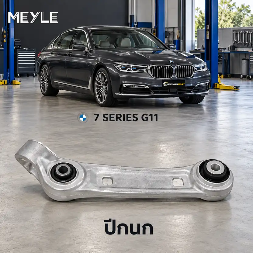ปีกนก MEYLE รหัส 316 050 0163 — BMW ซีรี่ย ์7 (G11, G12) ปี 2015–2022