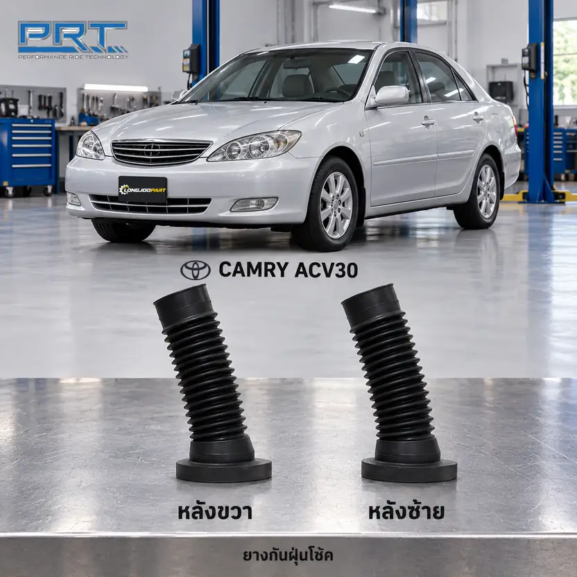 ชุดกันกระแทกและกันฝุ่นโช้ค PRT รหัส 625-0136 — กัน ฝ่นุ หลงั TOY Camry ACV30