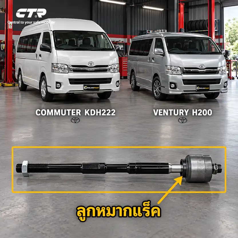 ลูกหมาก CTR รหัส CR0686 — ลูก หมากแรค็ หน้า L/R