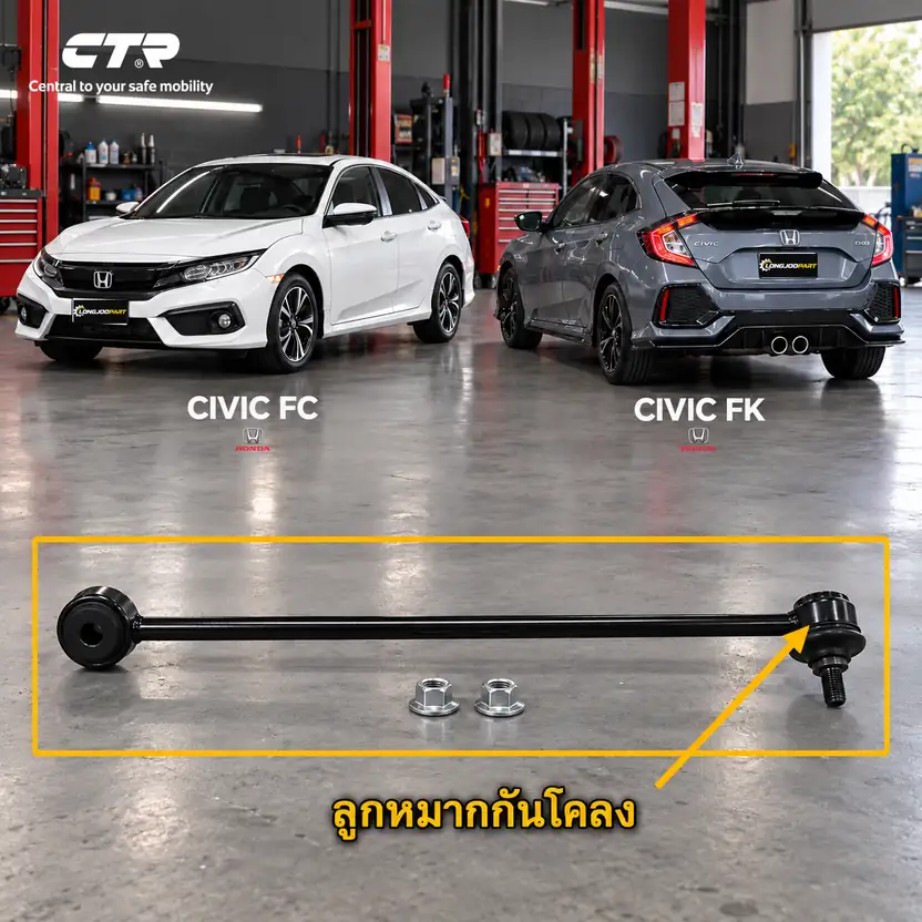 ลูกหมาก CTR รหัส CL0711R — หน้า R