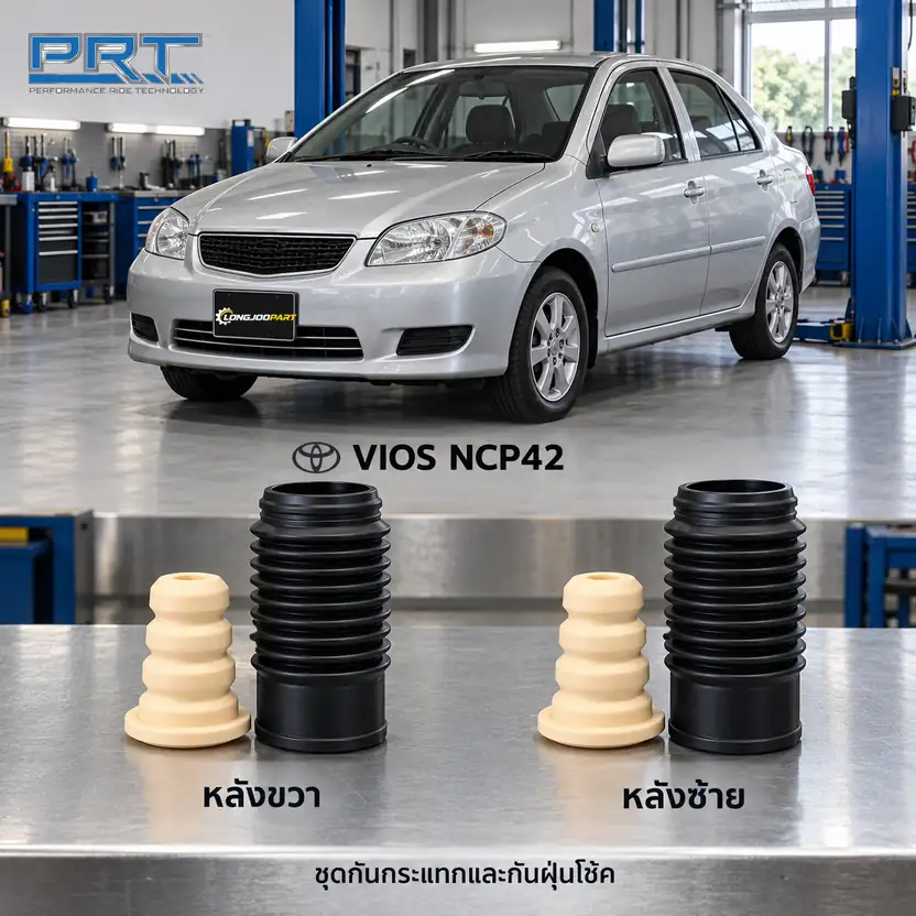 ชุดกันกระแทกและกันฝุ่นโช้ค PRT รหัส 625-0043 — กัน กระแทก+กัน ฝ่นุ หลงั TOY Vios NCP42 ปี 2002