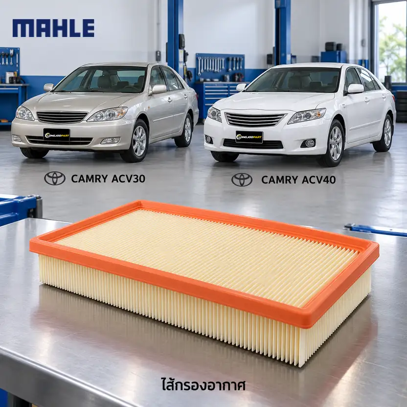 ไส้กรองอากาศ MAHLE รหัส LX 5904 — Camry ACV30 2.0/2.4 ปี 2002, 2.4 Hybrid ปี 2007–2011