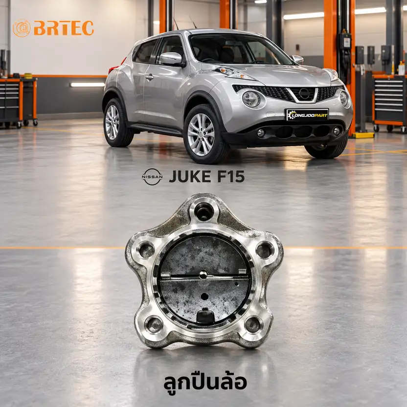 ลูกปืนล้อ BRTEC รหัส 993327 — ดมุ +ลูกปืนล้อหลงั ABS Juke F15 Y10