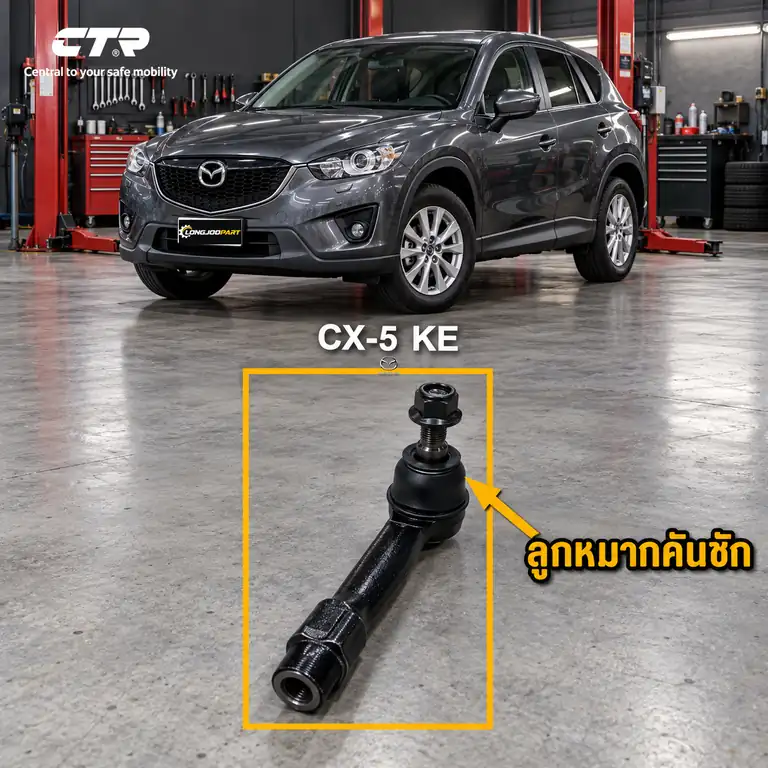 ลูกหมาก CTR รหัส CE0484 — ลูก หมากคนั ชกั นอก หน้า L/R