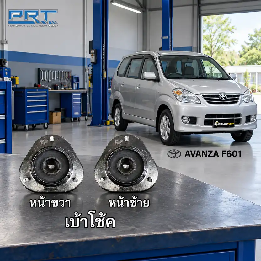 เบ้าโช้ค PRT รหัส 610-1657 — เบา้ โช้คหน้า-R/L TOY Avanza 1.3/1.5 F601 ปี 2004