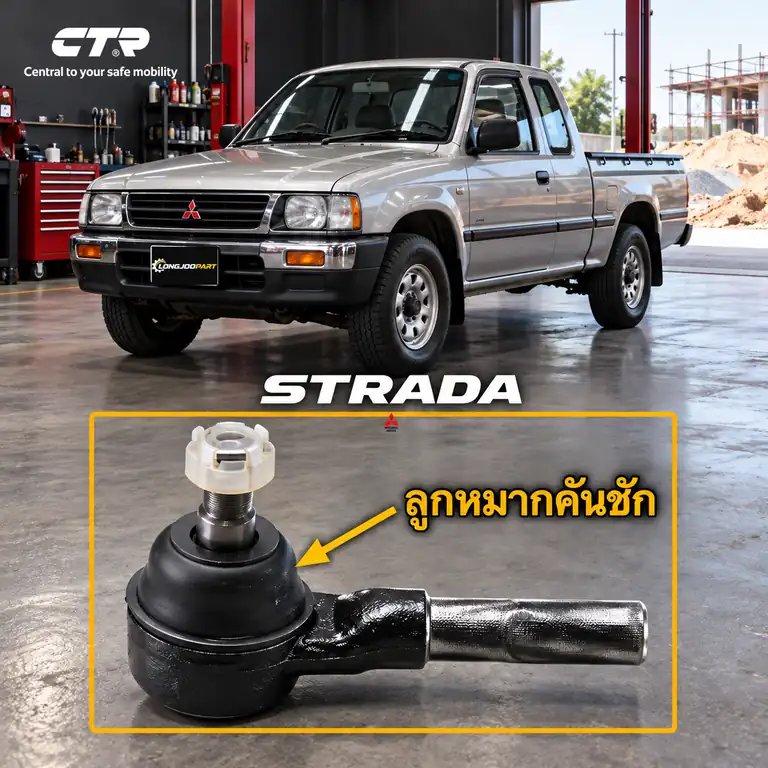 ลูกหมาก CTR รหัส CE0313 — นอก หน้า L/R