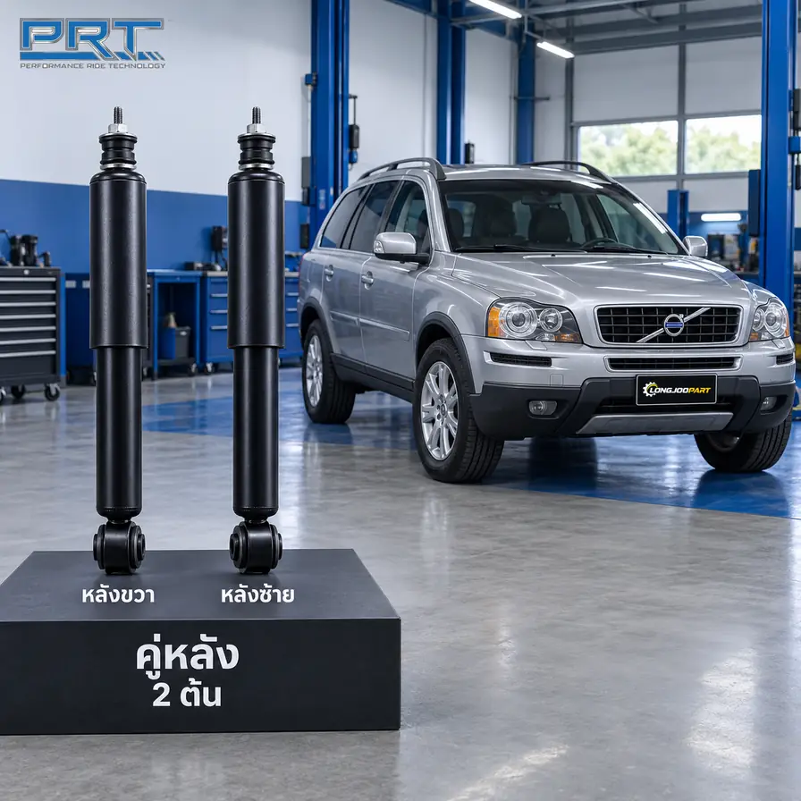 โช้คอัพ PRT STD — XC90 ปี 2003–2015