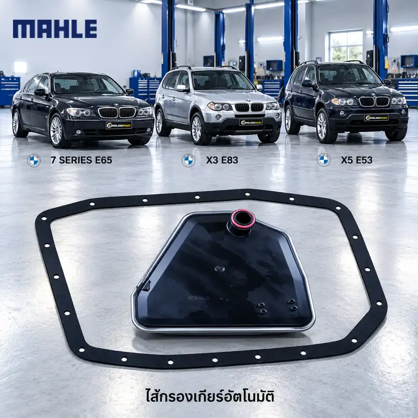 ไส้กรองเกียร์อัตโนมัติ MAHLE รหัส HX 162D — GA6HP26 6HP32 / E66 E83 E53