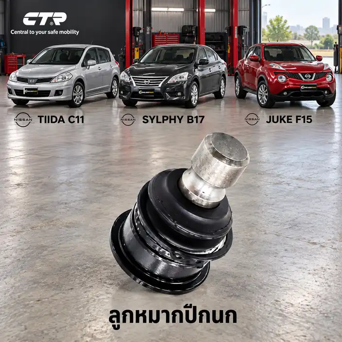 ปีกนก CTR รหัส CB0331 — ลูก หมากปีกนก ล่าง หน้า L/R / JUKE (F15) 14-