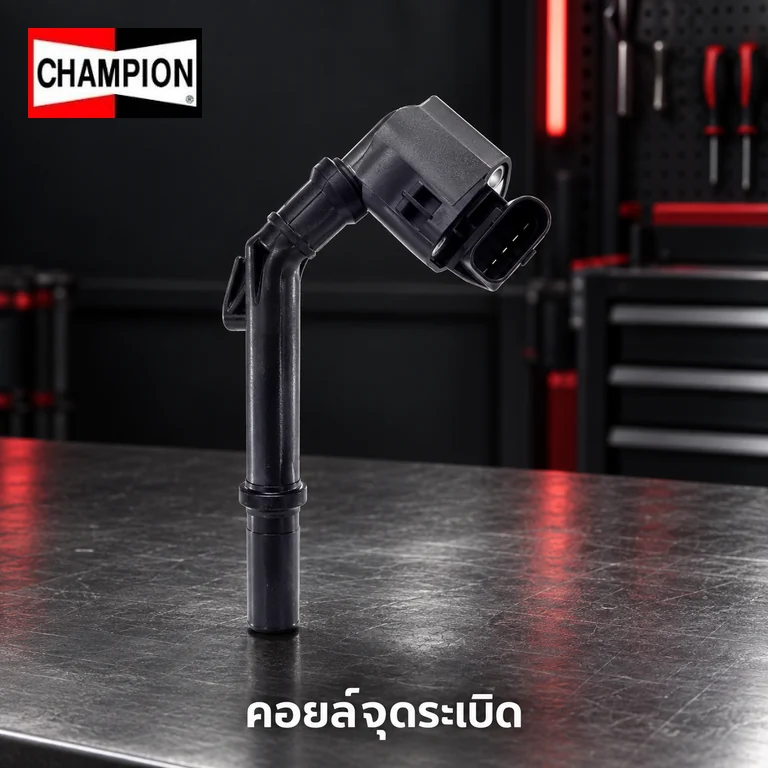 คอยล์จุดระเบิด CHAMPION IC7009 — คอย์ลจุดระเบิด M264 C253 H247 W213 C257 C118
