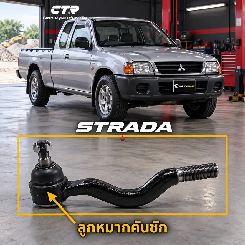 ลูกหมาก CTR รหัส CE0304 — STRADA 4x4 (K74, K77) 95-05