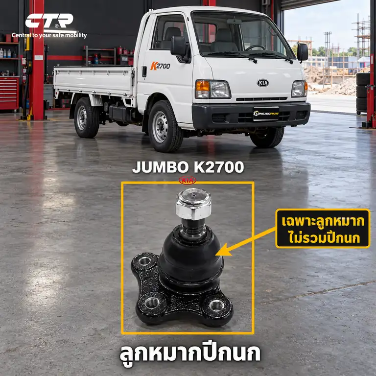 ลูกหมาก CTR รหัส CB0232 — ล่าง หน้า L/R