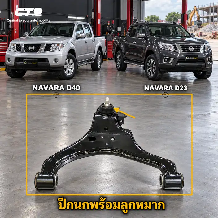 ลูกหมาก CTR รหัส CQ0282R — ล่าง หน้า R