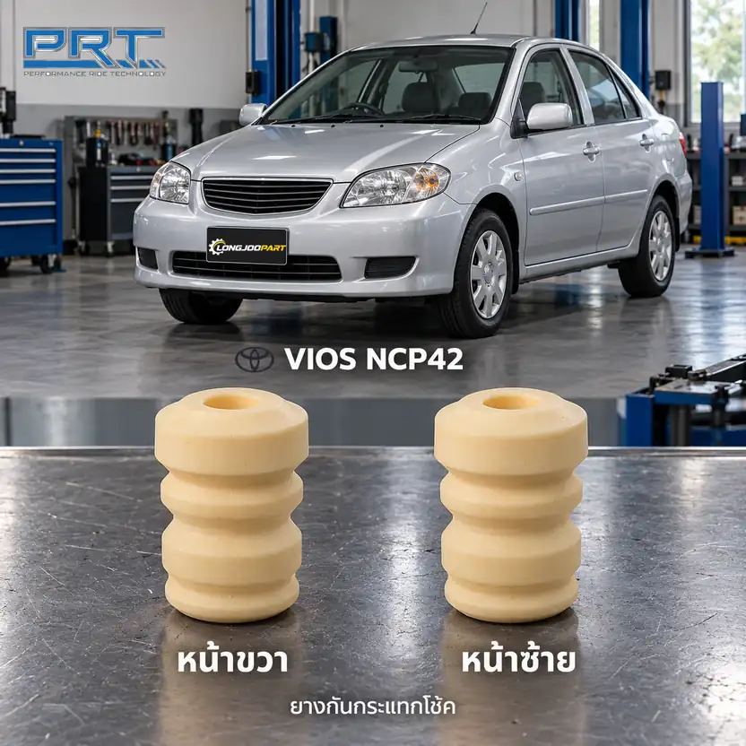 ชุดกันกระแทกและกันฝุ่นโช้ค PRT รหัส 625-0001 — กัน กระแทก หน้า TOY Vios NCP42 ปี 2002