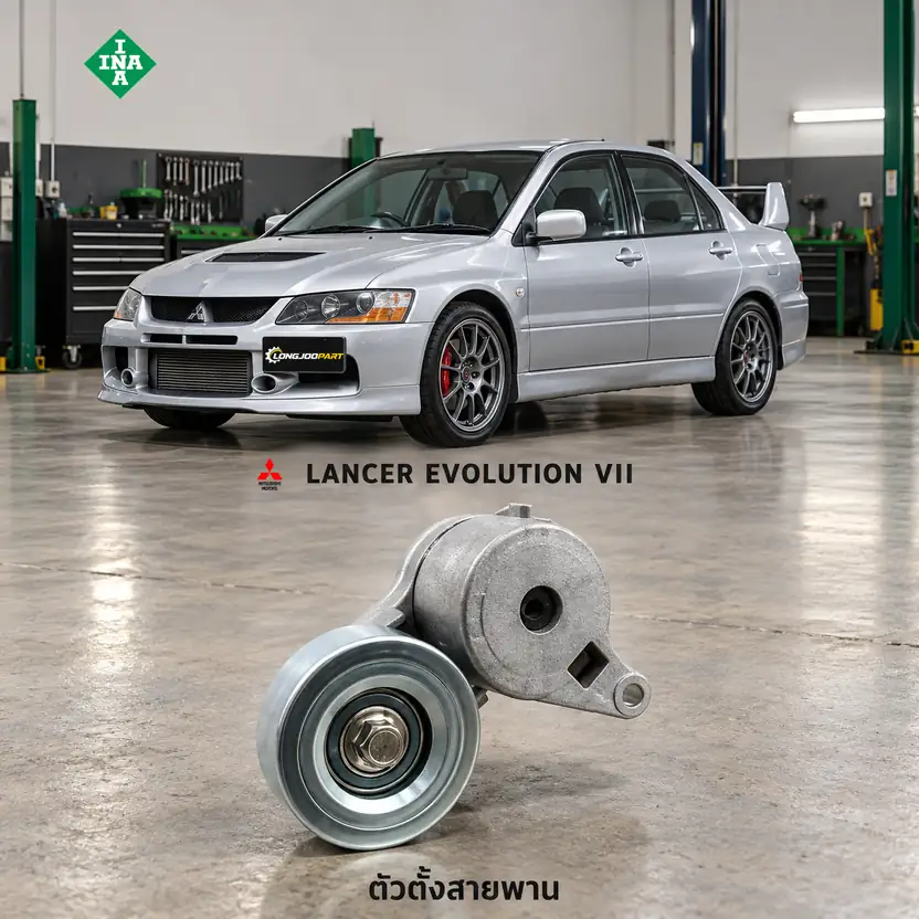 ตัวตั้งสายพาน INA 534 0509 10 — ชุดตั้งสายพาน 4G63-T Lancer EVO 2.0 ปี 2001 CT9A