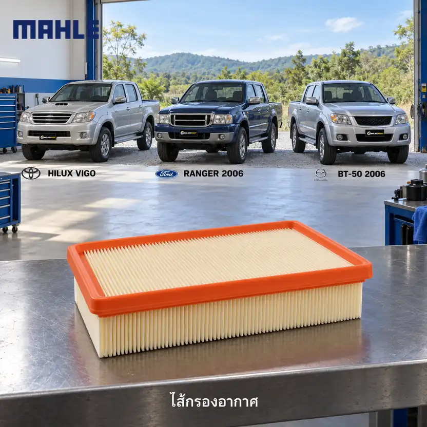 ไส้กรองอากาศ MAHLE รหัส LX 5133 — TOY, MAZ / Vigo 2.5/3.0 ปี 2004, Ranger BT50 ปี 2006