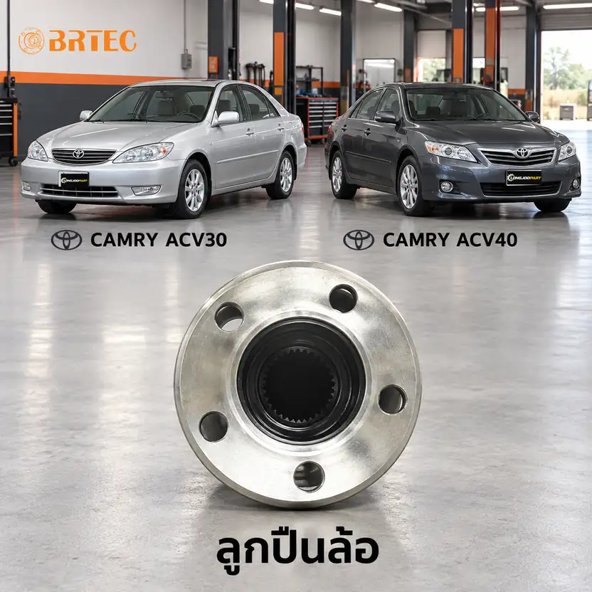 ลูกปืนล้อ BRTEC รหัส 995312AL — ดมุ +ลูกปืนล้อหลงั ซ้าย ABS Camry ACV30-40