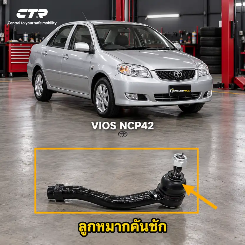 ลูกหมาก CTR — VIOS NCP42 2002–2007