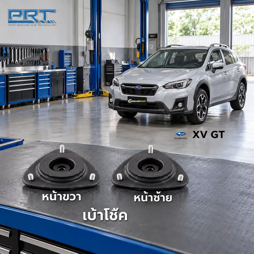 เบ้าโช้ค PRT รหัส 320-0457 — เบา้ โช้คหน้า-R/L SUB XV 2.0 (GT) ปี 2017