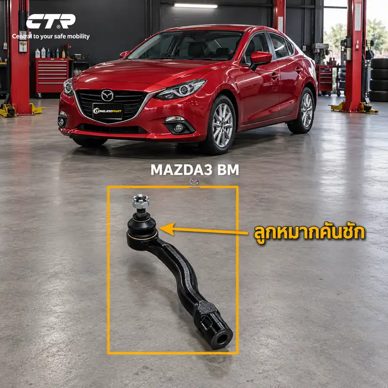 ลูกหมาก CTR — 3 BM 2013–2019