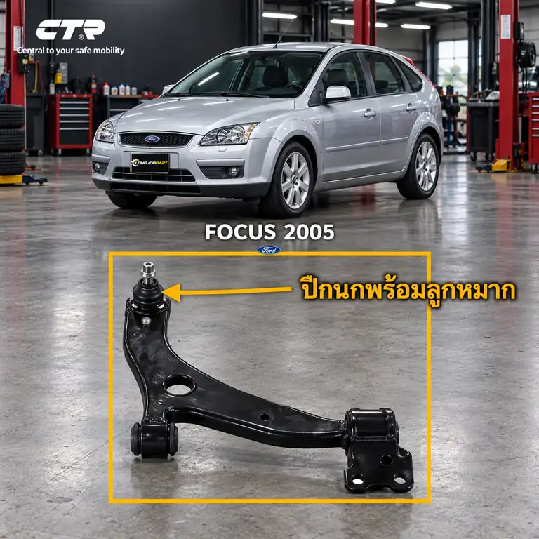 ลูกหมาก CTR รหัส CQ0029R — ล่าง หน้า R