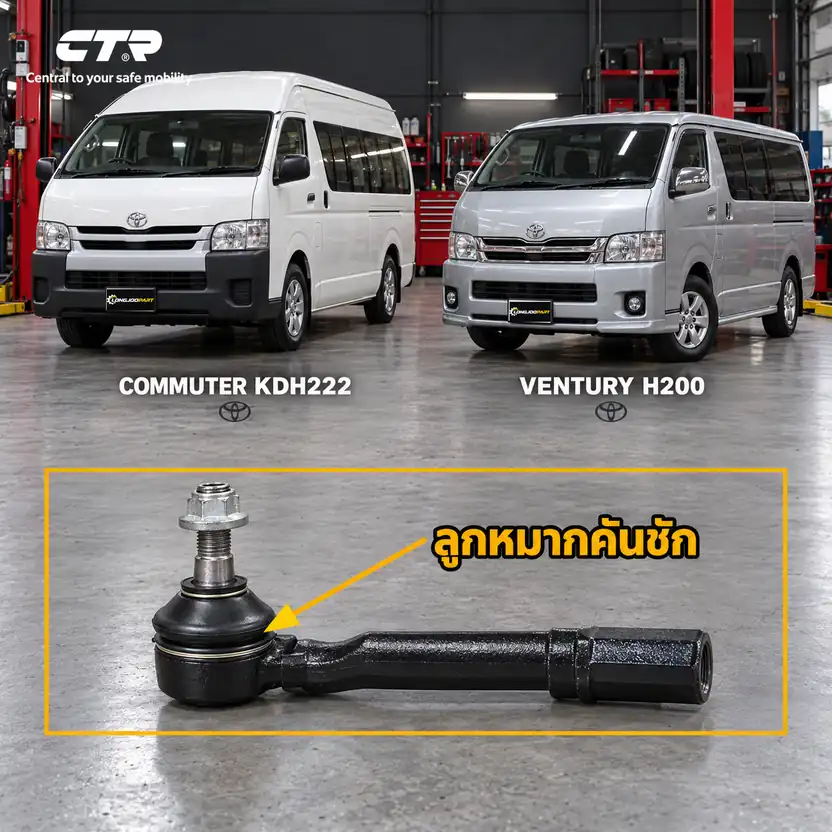 ลูกหมาก CTR — Commuter GDH322 2019–