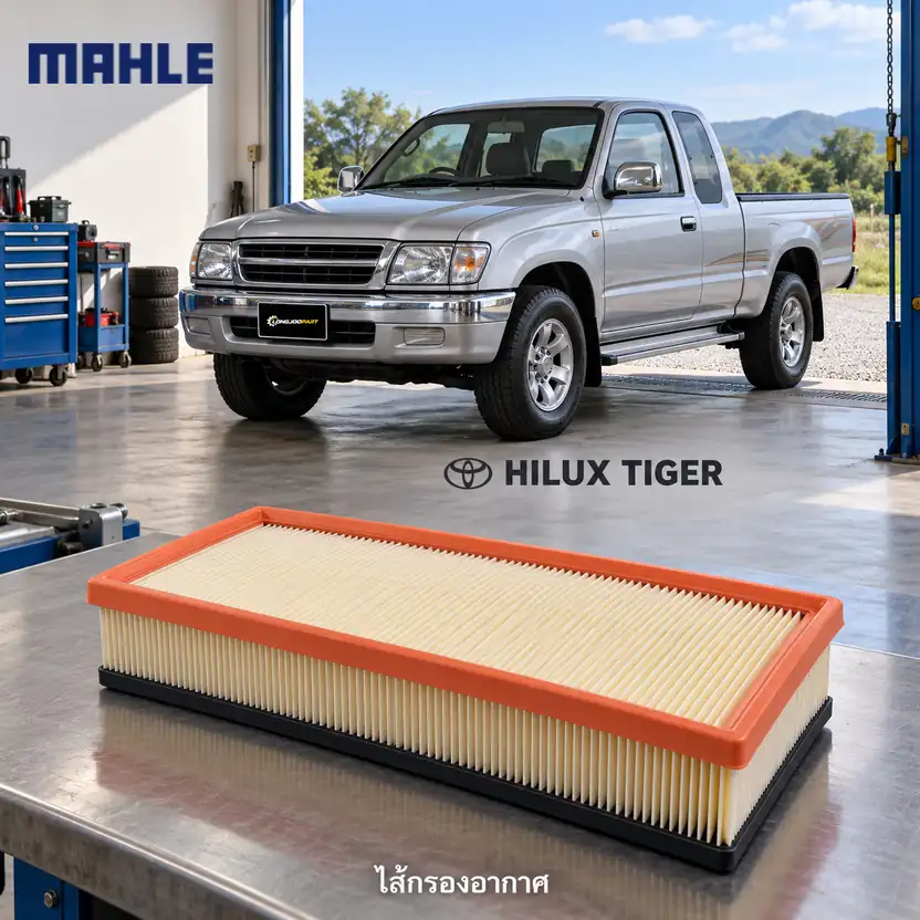 ไส้กรองอากาศ MAHLE รหัส LX 5512 — Hilux Tiger D4D 2.5