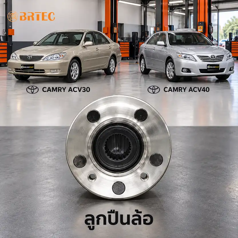 ลูกปืนล้อ BRTEC รหัส 995312AR — ดมุ +ลูกปืนล้อหลงั ขวา ABS Camry ACV30-40