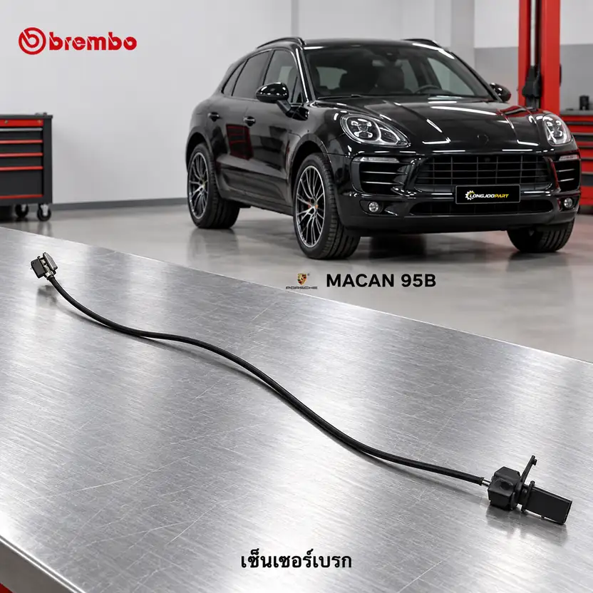 เซ็นเซอร์เบรก BREMBO รหัส A00499 — Macan 95B ปี 2014