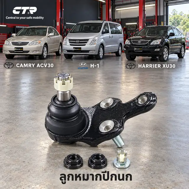 ปีกนก CTR รหัส CB0402L — ลูก หมากปีกนก ล่าง หน้า L