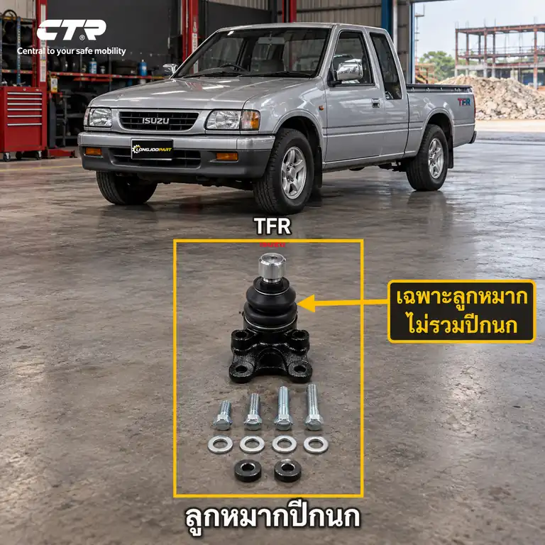 ลูกหมาก CTR รหัส CB0151 — ล่าง หน้า L/R