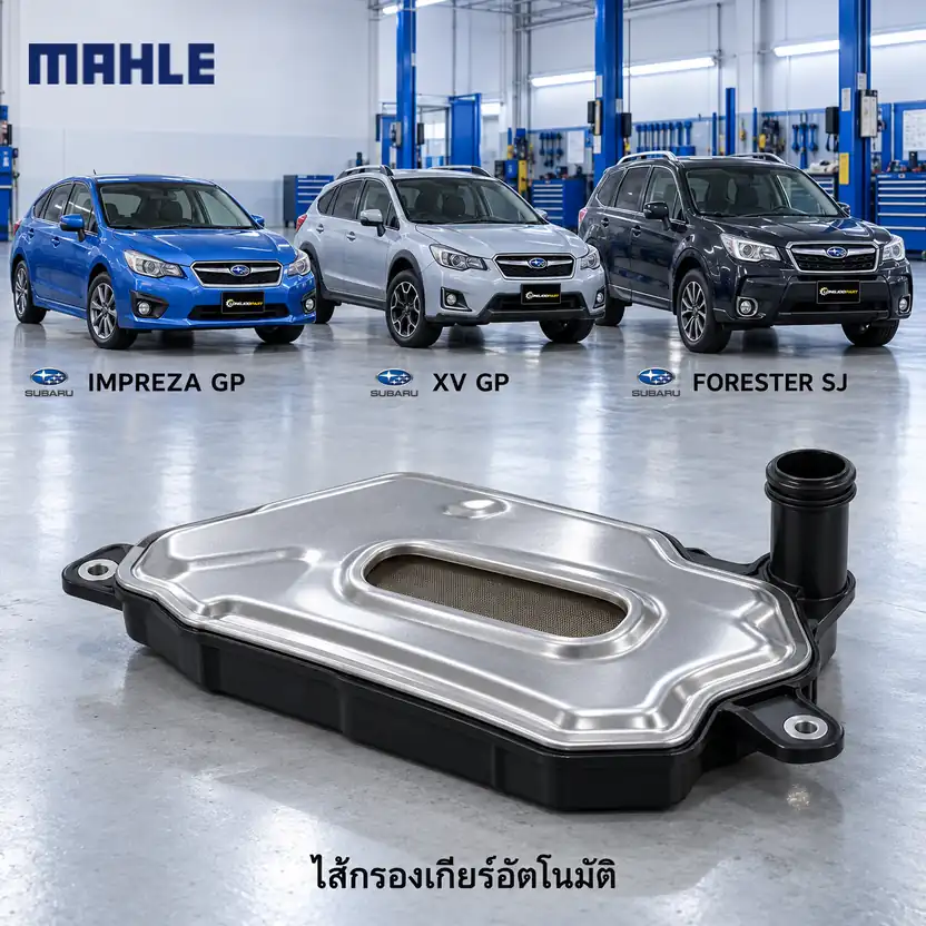 ไส้กรองเกียร์อัตโนมัติ MAHLE รหัส HX 359 — กรองเกียร ์Impreza, XV, Forrester ในเกียร,์ 31835AA030