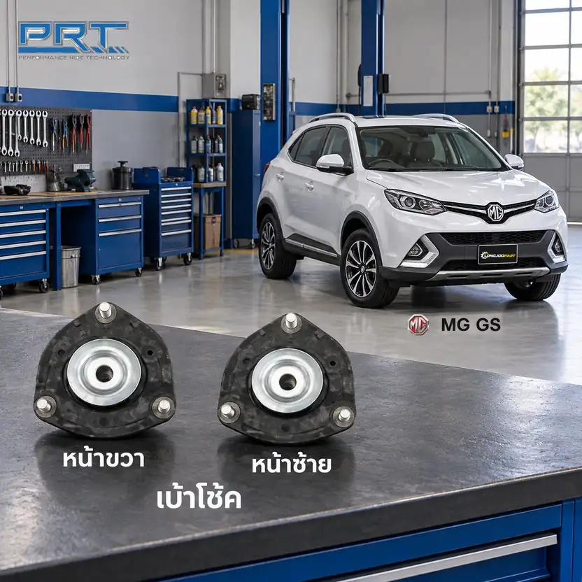 เบ้าโช้ค PRT รหัส 610-1782 — เบา้ โช้คหน้า-R/L MG GS