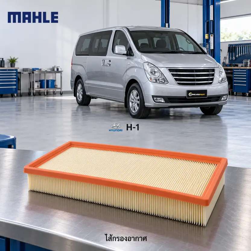 ไส้กรองอากาศ MAHLE รหัส LX 5116 — H1 2.5 CRDi, Grand Starex