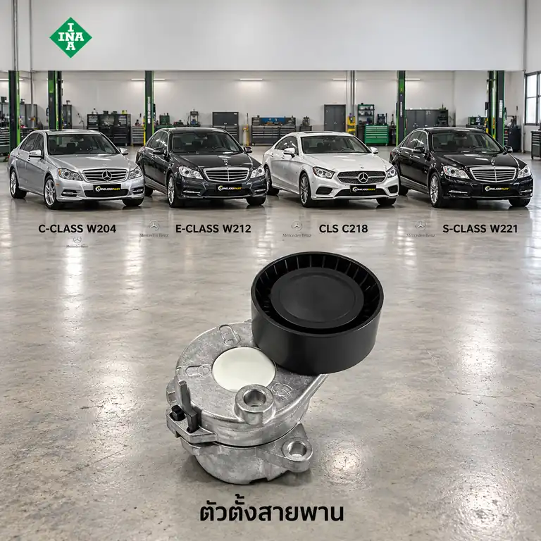 ตัวตั้งสายพาน INA 534 0443 10 — ชุดตั้งสายพาน OM651 W204 W212 C218 W221