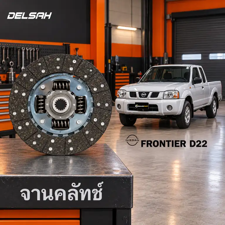 จานคลัทช์ DELSAH XL1146C — จานคลัทช์ 10นิ้ว 24T YD25 Frontier 2.5 D22
